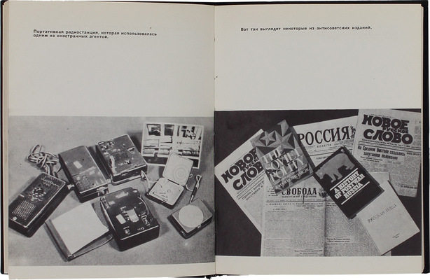 Цвигун С.К. Тайный фронт. О подрывной деятельности империализма против СССР и бдительности советских людей. М.: Политиздат, 1973.